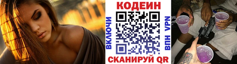 Кодеиновый сироп Lean напиток Lean (лин)  Купить закладки  Уварово 